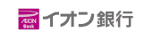 イオン銀行